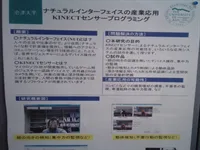 学園祭でのKinect・3Dモデル展示