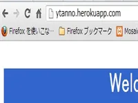 WebサイトのHerokuへの移行