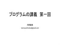 兼本研究室・第1回講義：C#の開発環境