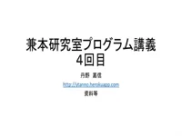 兼本研究室・第4回講義：Webカメラと色の処理