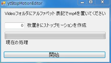 動画からストップモーションを作る