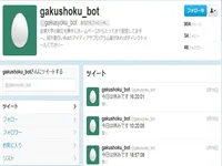 学食メニューを知らせるボット